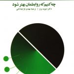 خرید کتاب حال خوب با هم نوشته دیوید برنز ترجمه مهدی قراچه داغی نشر آسیم