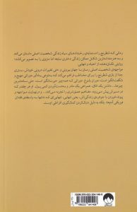 خرید کتاب گامبی وزیر نوشته والتر تویس ترجمه مهشید شبانیان نشر میلکان