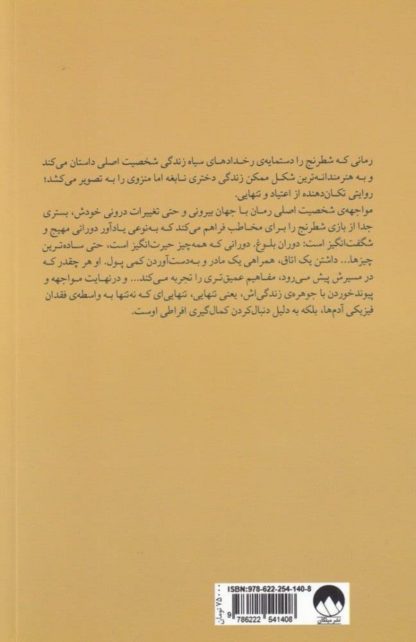 خرید کتاب گامبی وزیر نوشته والتر تویس ترجمه مهشید شبانیان نشر میلکان