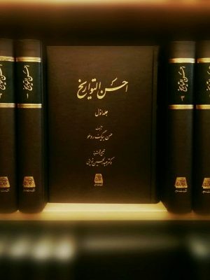خرید کتاب احسن التواریخ (دوره 3 جلدی) اثر حسن بیگ روملو نشر اساطیر