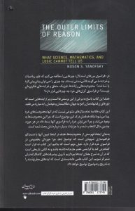 خرید کتاب فراسوی مرزهای استدلال نوشته توماس اس یانوفسکی نشر سبزان