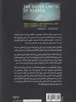 خرید کتاب فراسوی مرزهای استدلال نوشته توماس اس یانوفسکی نشر سبزان