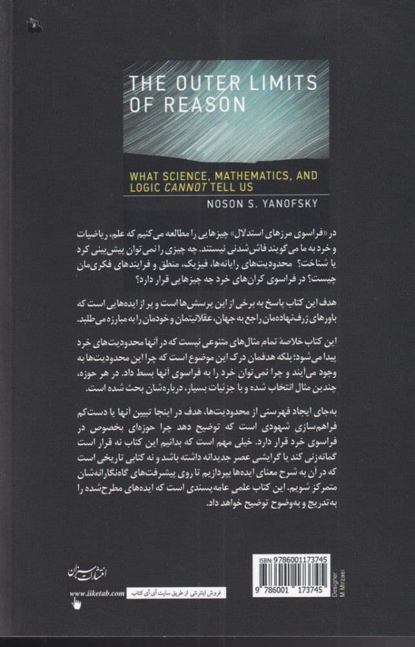 خرید کتاب فراسوی مرزهای استدلال نوشته توماس اس یانوفسکی نشر سبزان