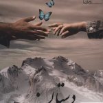خرید کتاب دستان نوشته فرشته تات شهدوست نشر یوپا