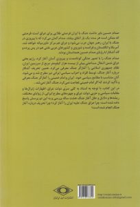 خرید کتاب نقد تحریف مدرن امام خمینی اثر سیدعطالله مهاجرانی نشر امید ایرانیان - تصویر 2