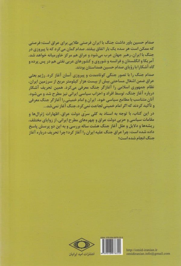 خرید کتاب نقد تحریف مدرن امام خمینی اثر سیدعطالله مهاجرانی نشر امید ایرانیان - تصویر 2