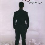 خرید کتاب ناسور نوشته مریم سادات نیکنام نشر آرینا