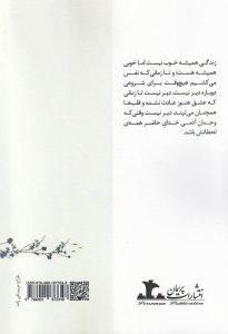 خرید کتاب نفس نوشته زهرا کیانی از نشر پرسمان - تصویر 2