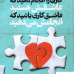 خرید کتاب کاری را انجام دهید که عاشقش هستید نوشته جرج زلینا نشر رابو