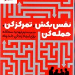 خرید کتاب نفس بکش تمرکز کن حمله کن اثر یان شکتر نشر رابو