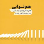 خرید کتاب هم نوایی اثر کاس سانتستین ترجمه فرزام بهنام نیا نشر مهرگان خرد