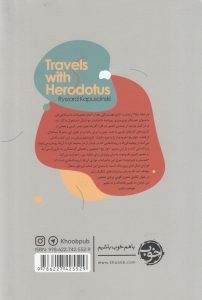 خرید کتاب هم سفر با هرودوت نوشته ریشارت کاپوشچینسکی نشر خوب - تصویر 2