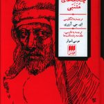 خرید کتاب چکامه های متنبی اثر ای جی آربری نشر هرمس