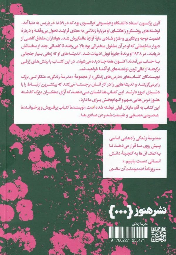 خرید کتاب برگسون نوشته مایکل فولی ترجمه صالح نجفی نشر هنوز - تصویر 2