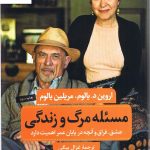 خرید کتاب مسئله مرگ و زندگی اثر یالوم از نشر عطرکاج