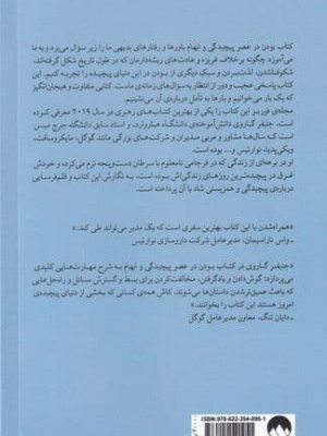 خرید کتاب بودن در عصر پیچیدگی و ابهام اثر جنیفر گاروی برگر نشر میلکان