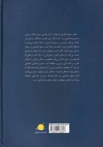خرید کتاب بنیاد های مشاوره فلسفی اثر یحیی قائدی نشر فراروان - تصویر 2