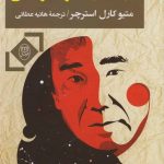خرید کتاب جهان های ممنوعه موراکامی اثر متیو کارل استرچر نشر جامی