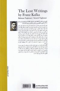 خرید کتاب دست نوشته های گمشده اثر فرانتس کافکا نشر روشنگران