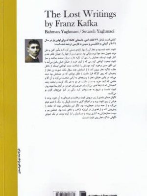 خرید کتاب دست نوشته های گمشده اثر فرانتس کافکا نشر روشنگران