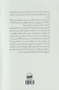 خرید کتاب از راز به خرد اثر فائزه هاشمی نشر کویر - تصویر 2