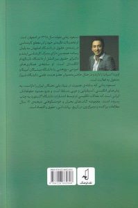 خرید کتاب بحران و خودشکوفایی (جلد سوم) اثر مسعود زمانی نشر نقد فرهنگ - تصویر 2