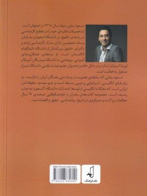 خرید کتاب بحران و خودشکوفایی (جلد اول) اثر مسعود زمانی نشر نقد فرهنگ