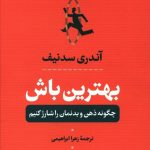 خرید کتاب بهترین باش اثر آندری سدنیف ترجمه زهرا ابراهیمی نشر پارسه