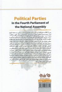 خرید کتاب کارنامه احزاب سیاسی در مجلس چهارم شورای ملی نشر نگارستان اندیشه - تصویر 2