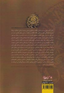 خرید کتاب احیای سلطنت اثر دکتر حمید اسدپور نشر نگارستان اندیشه