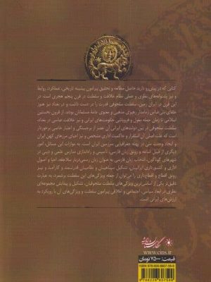 خرید کتاب احیای سلطنت اثر دکتر حمید اسدپور نشر نگارستان اندیشه