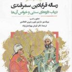 خرید کتاب رساله قرابادین سمرقندی اثر پروفسور مارتین لوی نشر نگارستان اندیشه