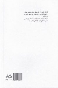 خرید کتاب مسیحا اثر مهدی مبشری نشر نیستان