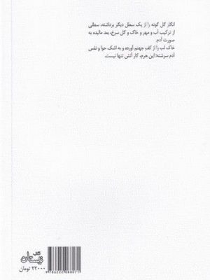 خرید کتاب مسیحا اثر مهدی مبشری نشر نیستان