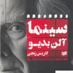 خرید کتاب سینما آلن بدیو اثر سوزان سپترز نشر افکار