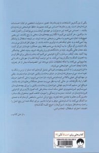 خرید کتاب چگونه انسان هایی موفق تربیت کنیم اثر استر ووجیسکی نشر میلکان
