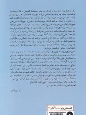 خرید کتاب چگونه انسان هایی موفق تربیت کنیم اثر استر ووجیسکی نشر میلکان
