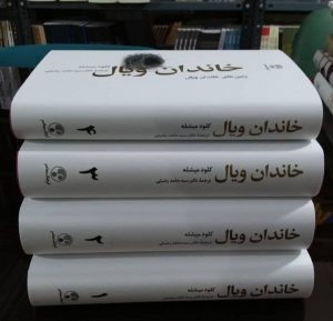 خرید کتاب خاندان ویال (دوره 4 جلدی) اثر کلود میشله نشر فرهنگ معاصر - تصویر 3