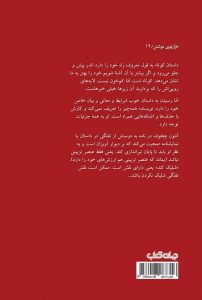 خرید کتاب تفنگ چخوف اثر احمد اخوت نشر جهان کتاب - تصویر 2