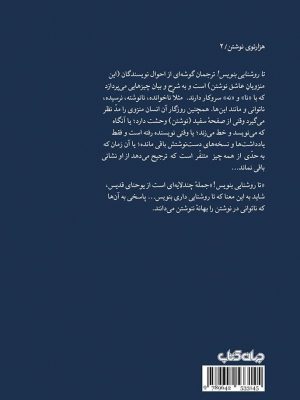 خرید کتاب تا روشنایی بنویس اثر احمد اخوت نشر جهان کتاب