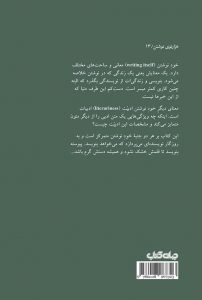 خرید کتاب خود نوشتن اثر احمد اخوت از نشر جهان کتاب