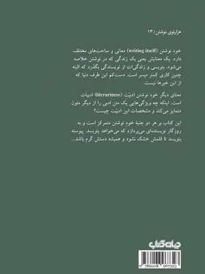 خرید کتاب خود نوشتن اثر احمد اخوت از نشر جهان کتاب
