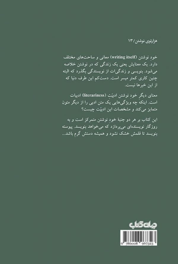 خرید کتاب خود نوشتن اثر احمد اخوت از نشر جهان کتاب