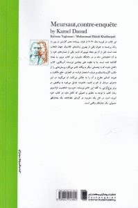خرید کتاب بیگانه کامو در آینه اثر کامل داود نشر روشنگران