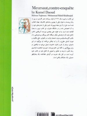 خرید کتاب بیگانه کامو در آینه اثر کامل داود نشر روشنگران