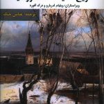 خرید کتاب تاریخ اندیشه روسیه جلد اول از مجموعه کمبریج نشر بزنگاه