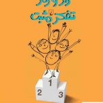 خرید کتاب راز و رمز تفکر مثبت اثر کریستوف ژانر ژازله نشر ققنوس