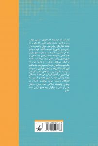خرید کتاب راز و رمز تفکر مثبت اثر کریستوف ژانر ژازله نشر ققنوس - تصویر 2