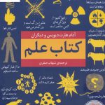 خرید کتاب علم (ایده های بزرگ به زبان ساده) اثر آدام هارت دیویس نشر نخستین
