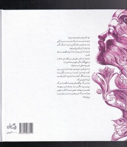 خرید کتاب دنیا پس از تو نباشد اثر سید مهدی شجاعی نشر نیستان